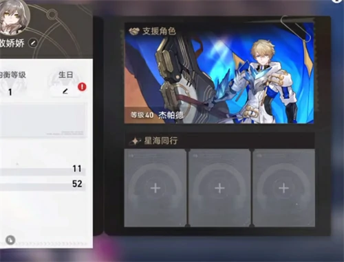 支援怎么设置,星穹铁道