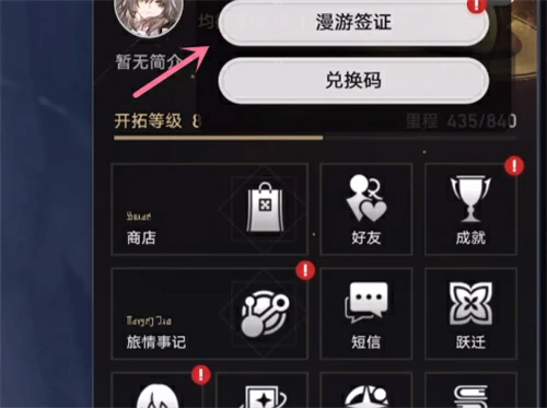 支援怎么设置,星穹铁道