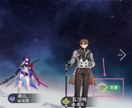 支援怎么设置,星穹铁道