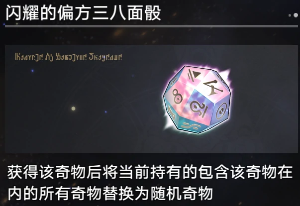 崩坏星穹铁道模拟宇宙中奇物的分析与搭配,星穹铁道