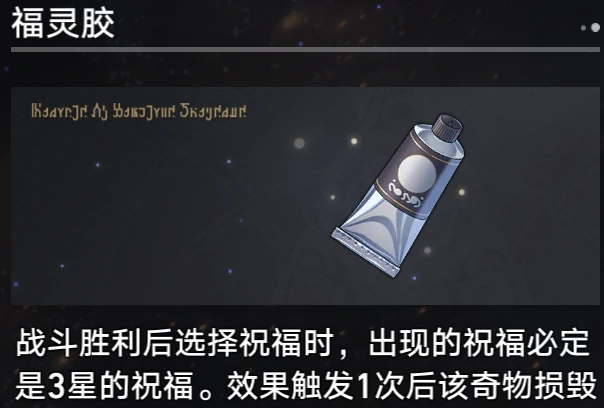 崩坏星穹铁道模拟宇宙中奇物的分析与搭配,星穹铁道