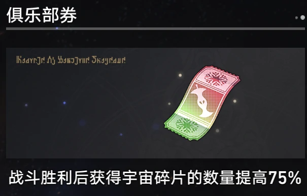 崩坏星穹铁道模拟宇宙中奇物的分析与搭配,星穹铁道
