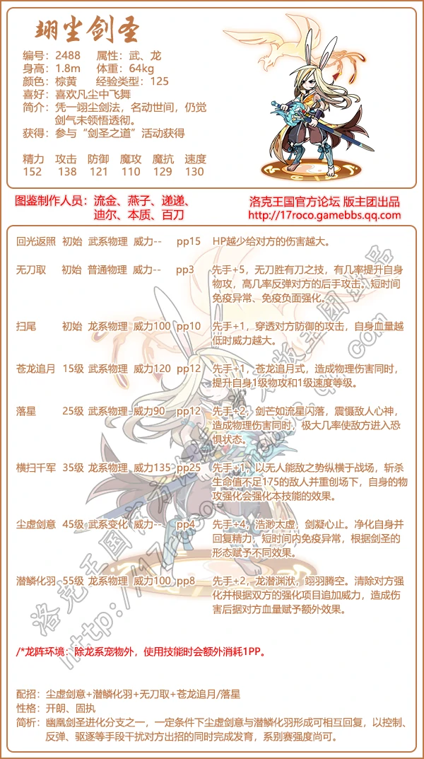 翊尘剑圣技能表