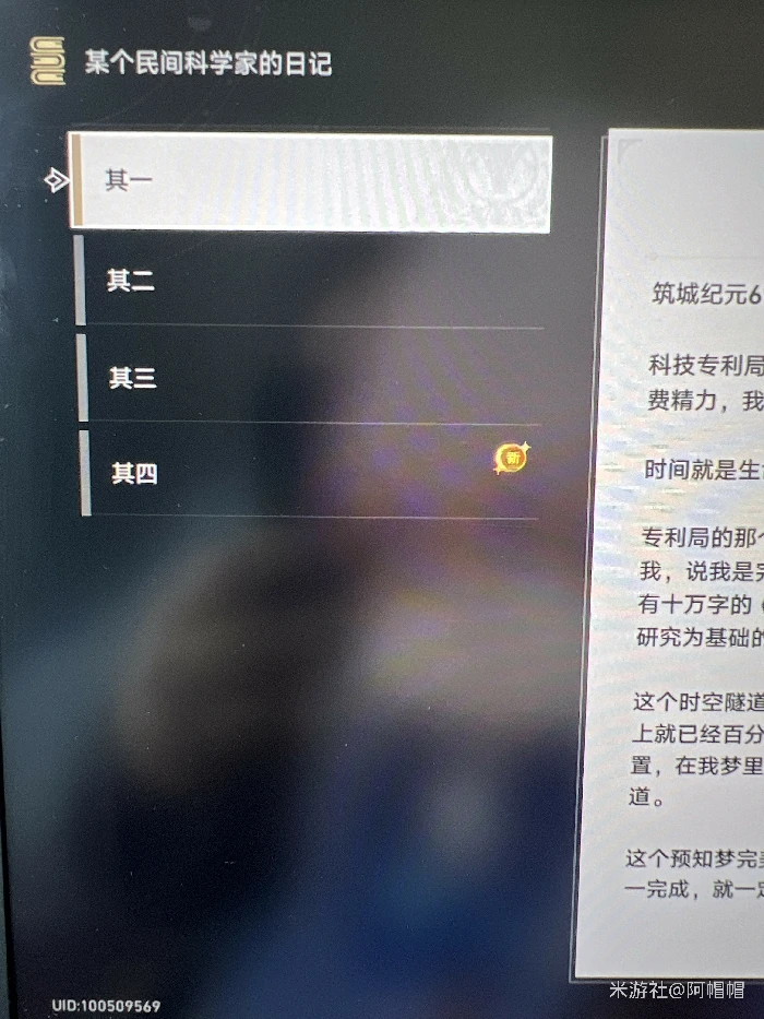 崩坏星穹铁道某个民间科学家的日记书籍在哪,星穹铁道