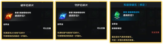 破坏石碎片怎么获得,命运方舟