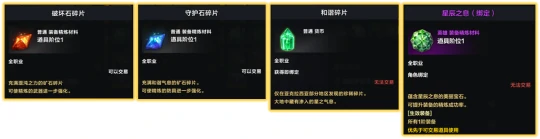 破坏石碎片怎么获得,命运方舟