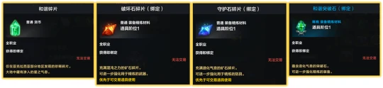 破坏石碎片怎么获得,命运方舟