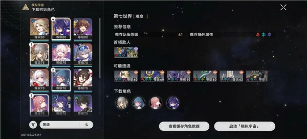 模拟宇宙七怎么打,星穹铁道