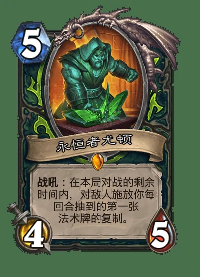 炉石传说永恒者尤顿卡牌图鉴,炉石传说