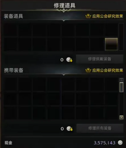 装备怎么修理，命运方舟