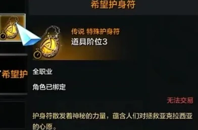 希望护身符怎么用,命运方舟