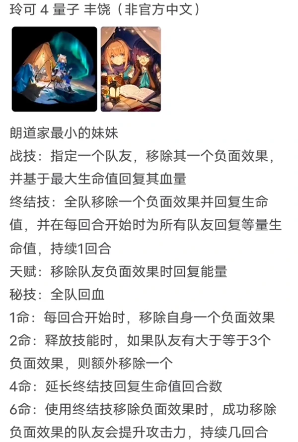 玲可技能介绍,星穹铁道