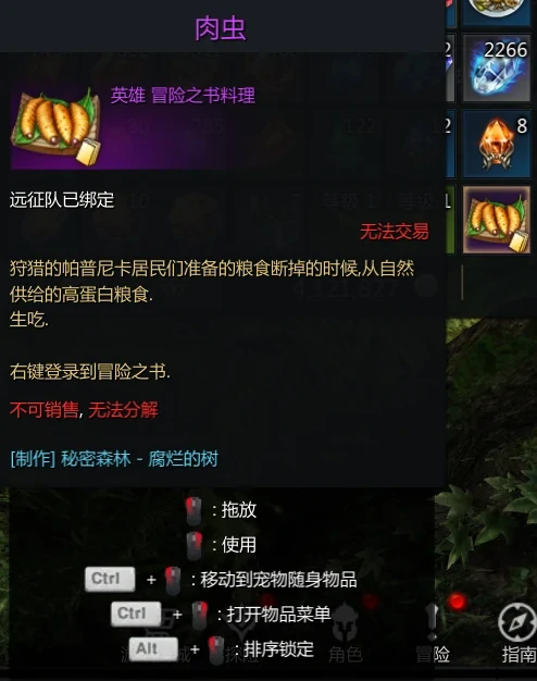 命运方舟肉虫怎么获得,命运方舟