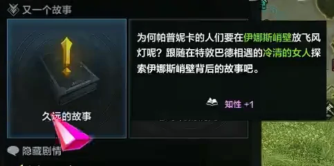 久远的故事任务攻略,命运方舟