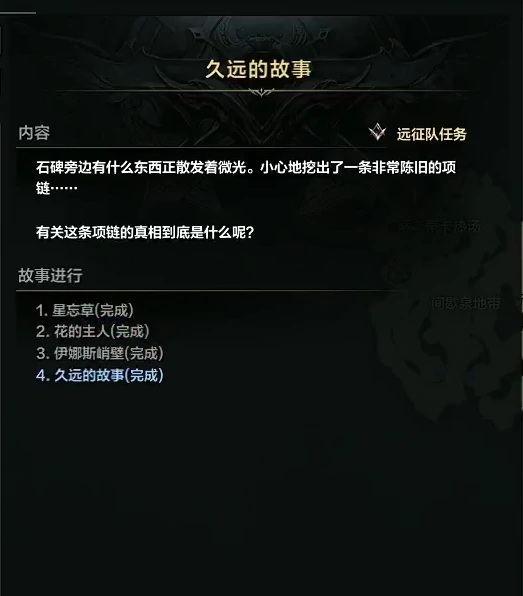 久远的故事任务攻略,命运方舟