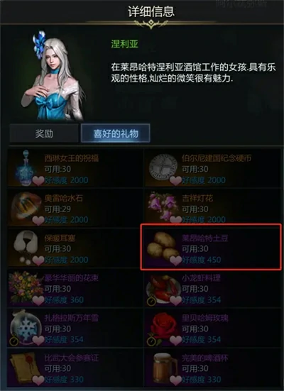涅利亚好感度任务怎么做,命运方舟