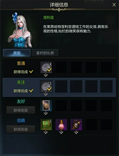 涅利亚好感度任务怎么做,命运方舟