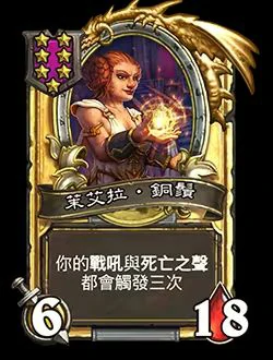 新随从茉艾拉铜须,炉石传说