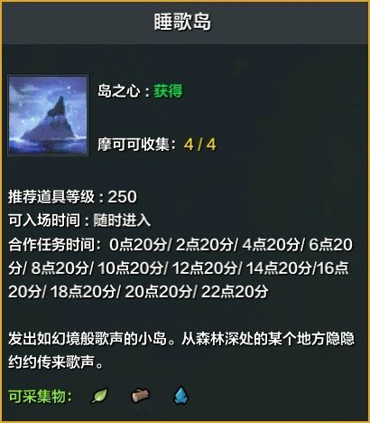 睡歌岛奖励流程攻略,命运方舟