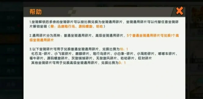 坐骑碎片怎么兑换坐骑