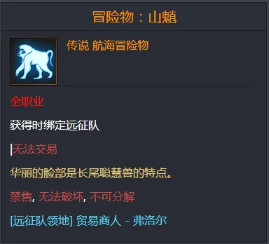 命运方舟冒险物山魈在哪儿,命运方舟