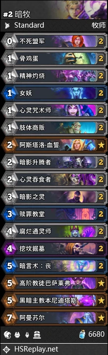 炉石传说泰坦诸神牧师卡组推荐,炉石传说