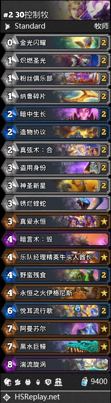 炉石传说泰坦诸神牧师卡组推荐,炉石传说