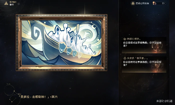 贡多拉去帮助神事件秘闻一览,星穹铁道