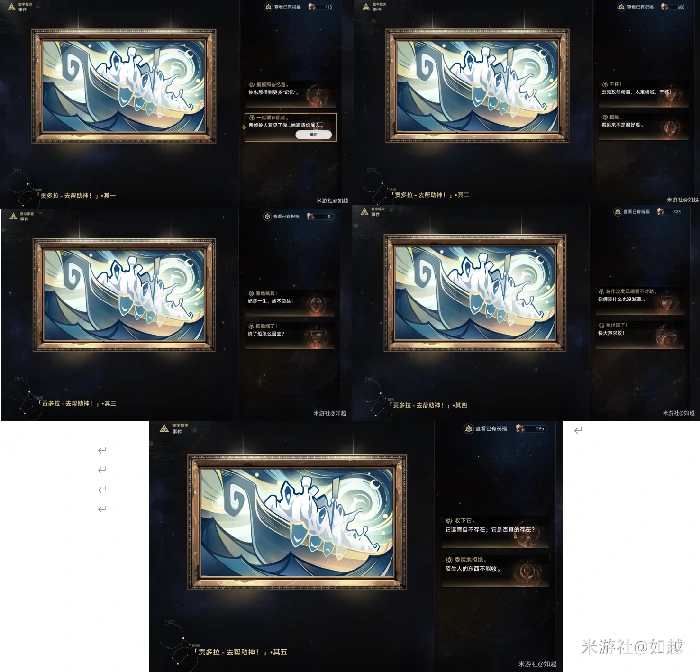 贡多拉去帮助神事件秘闻一览,星穹铁道