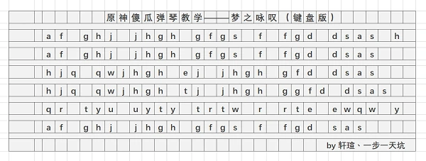 梦之咏叹琴谱一览,原神