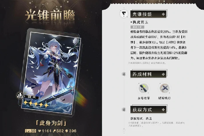 镜流光锥推荐,星穹铁道