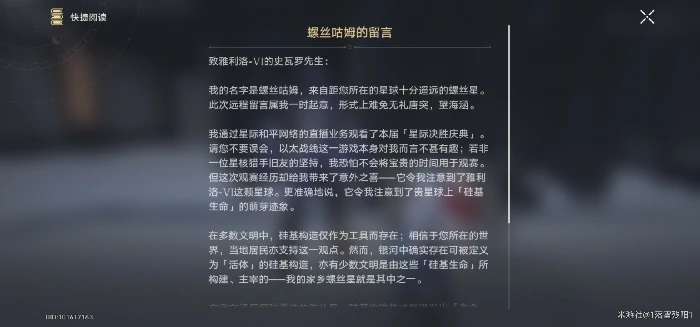 螺丝咕姆的留言怎么获得,星穹铁道
