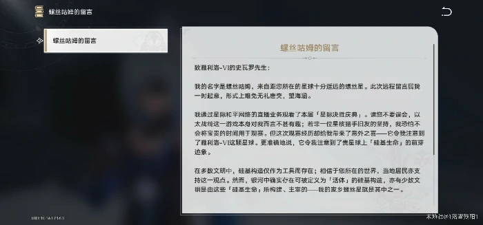螺丝咕姆的留言怎么获得,星穹铁道