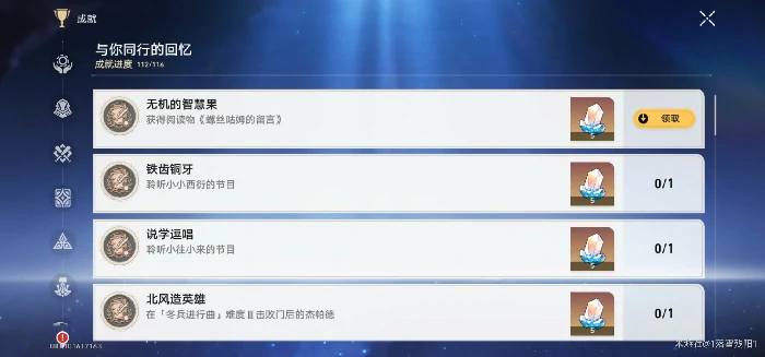 螺丝咕姆的留言怎么获得,星穹铁道