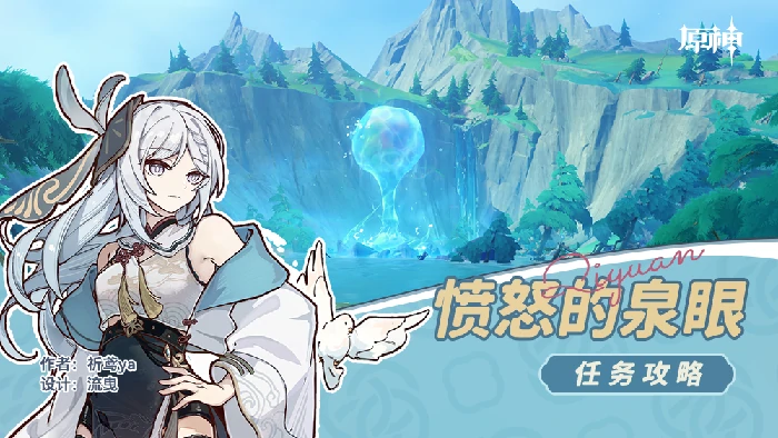 愤怒泉眼任务攻略,原神