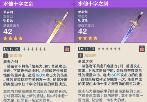 水仙十字之剑适合谁,原神