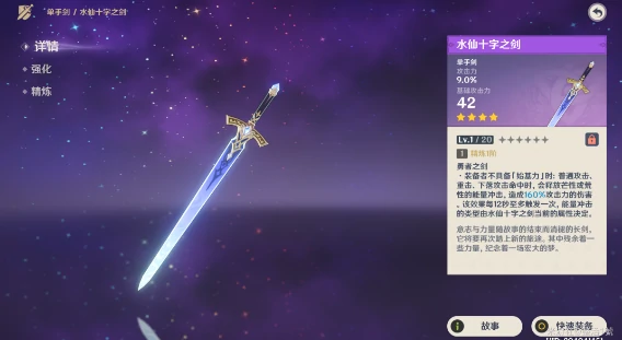水仙十字之剑在哪里切换属性,原神