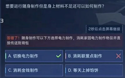 对答如流正确答案一览