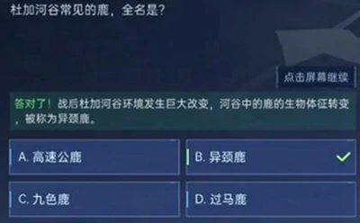 对答如流正确答案一览