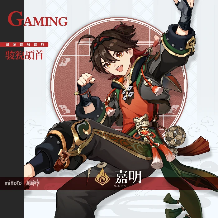 嘉明立绘一览,原神