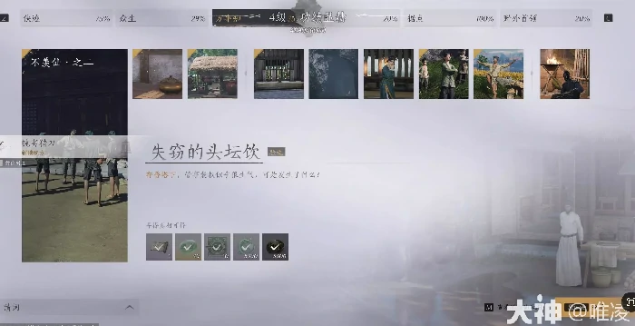 燕云十六声失窃的头坛酒任务怎么做,燕云十六声