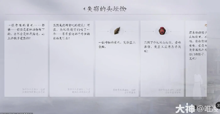 燕云十六声失窃的头坛酒任务怎么做,燕云十六声