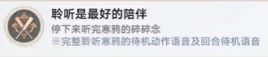 聆听是最好的陪伴成就攻略,星穹铁道