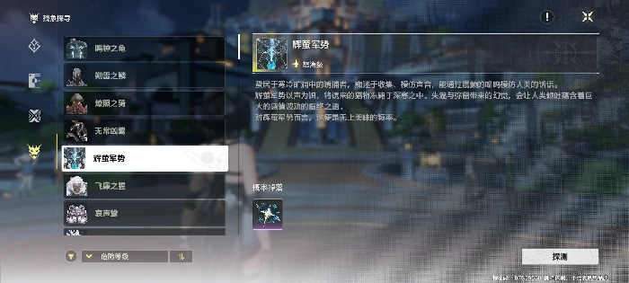 鸣潮辉荧军势在哪,鸣潮