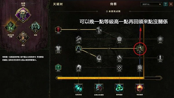 死灵法师开荒怎么加点