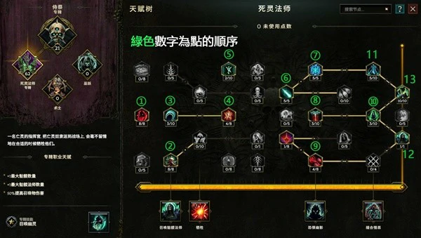 死灵法师开荒怎么加点
