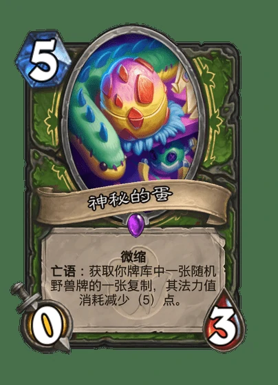 炉石传说神秘的蛋卡牌图鉴,炉石传说