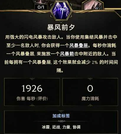 最后纪元低血萨满龙卷冰风暴BD攻略