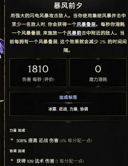 最后纪元低血萨满龙卷冰风暴BD攻略