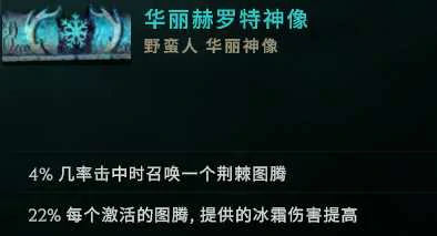 最后纪元低血萨满龙卷冰风暴BD攻略